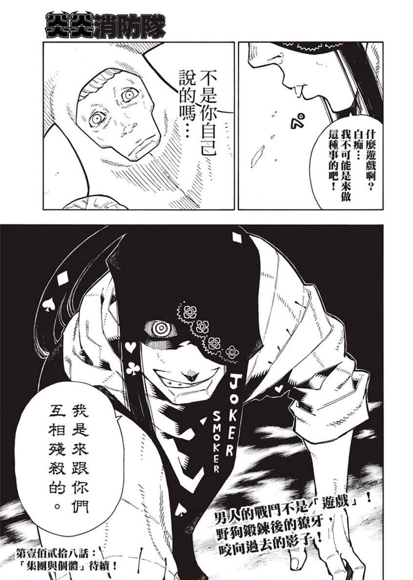 第127话 战线着火