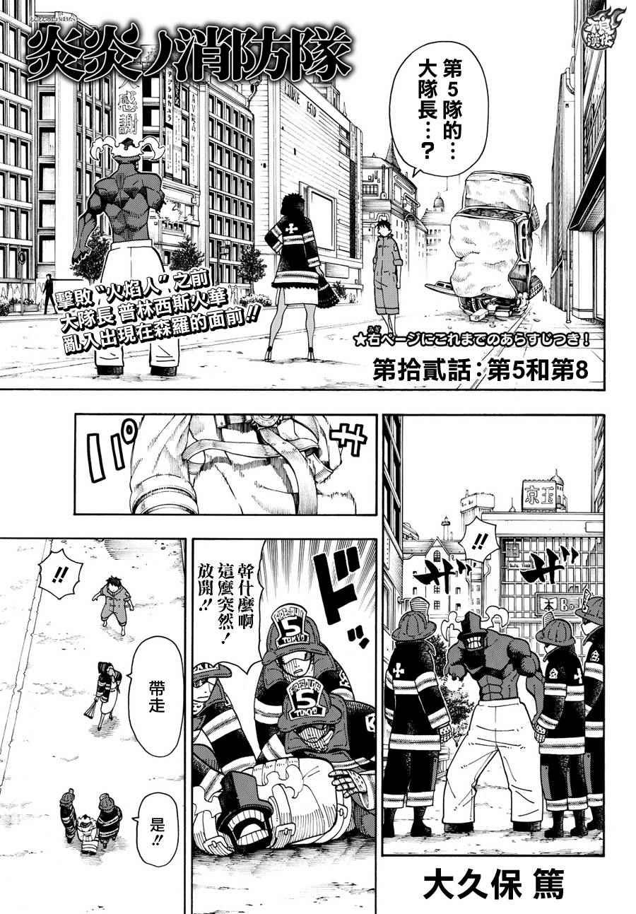 第12话 第5和第8