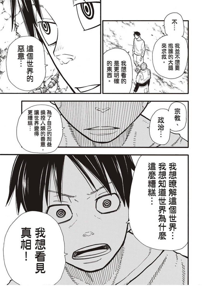 第129话 成对的独眼