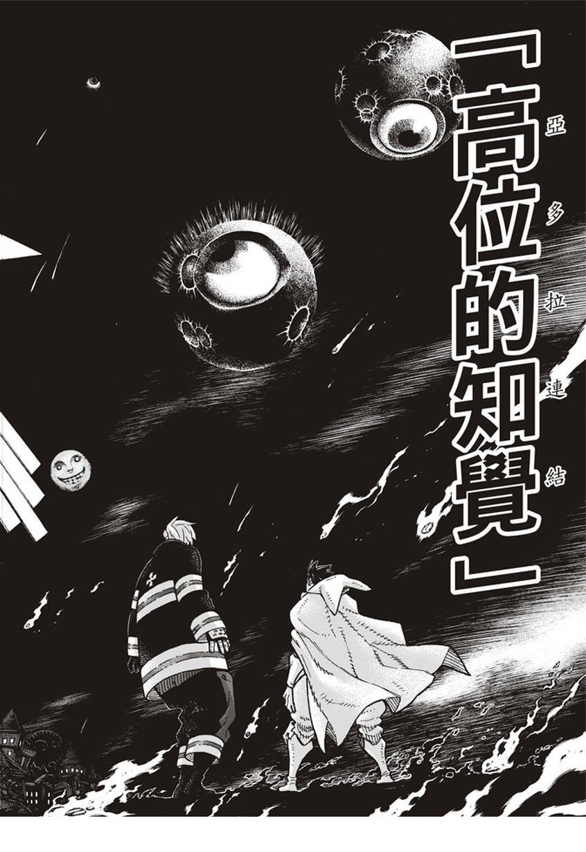 第129话 成对的独眼