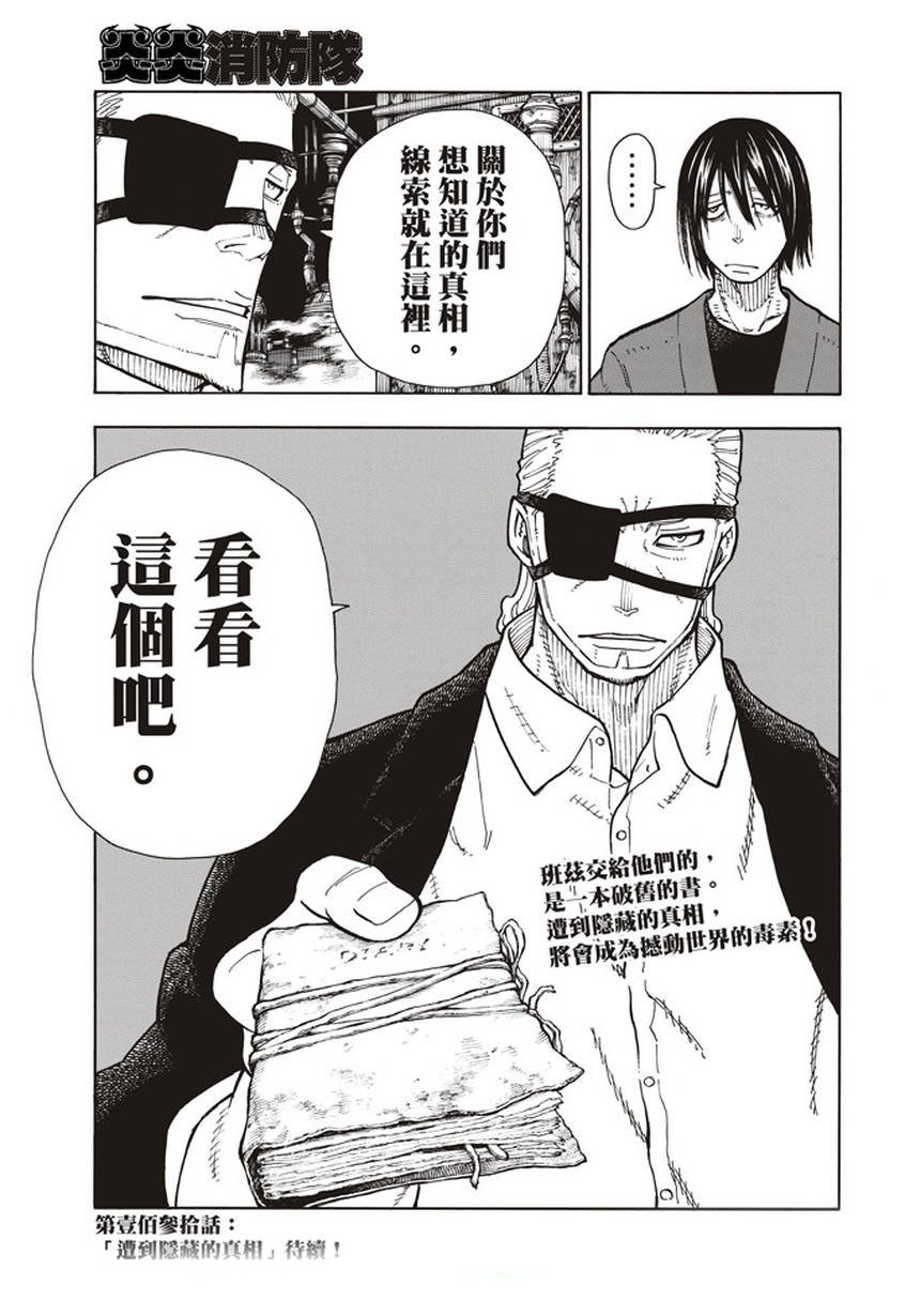第129话 成对的独眼