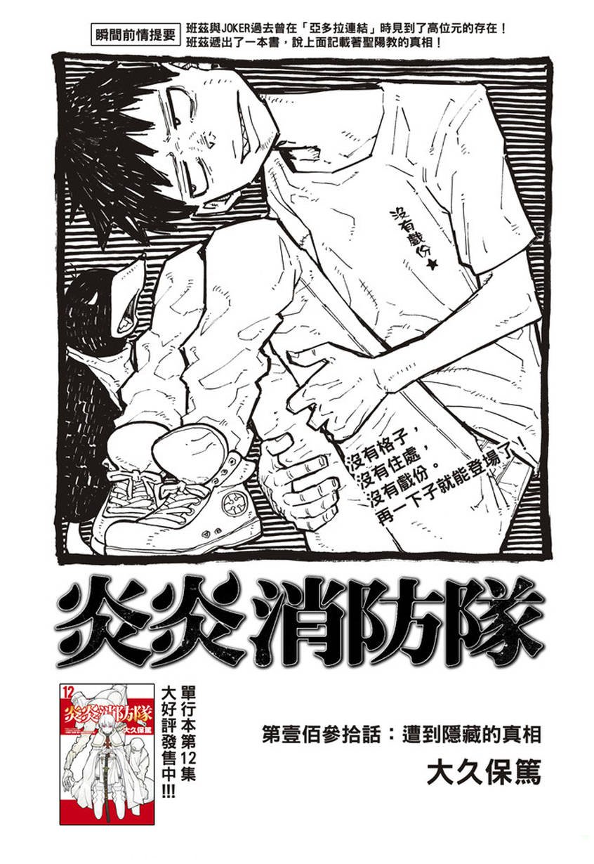第130话 遭到隐藏的真相