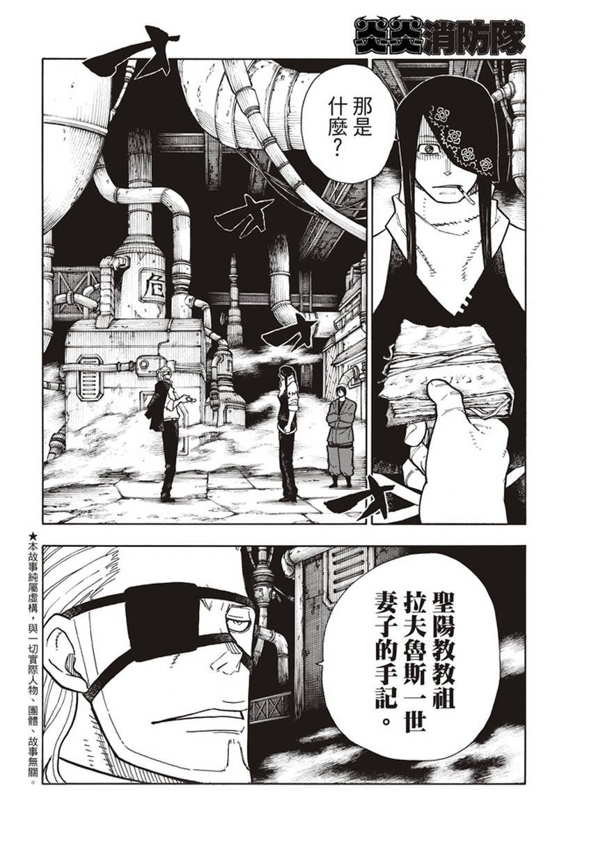 第130话 遭到隐藏的真相