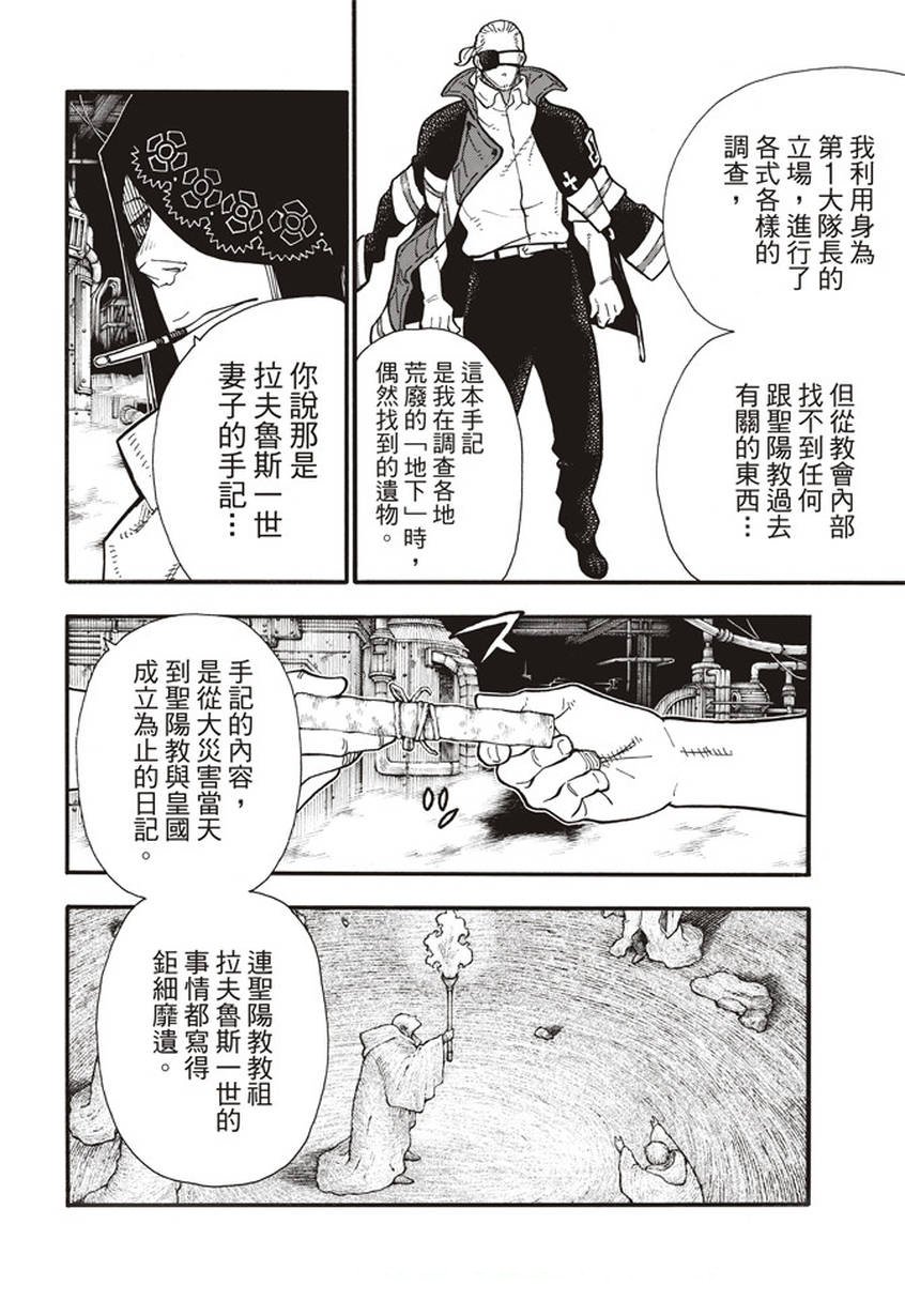 第130话 遭到隐藏的真相