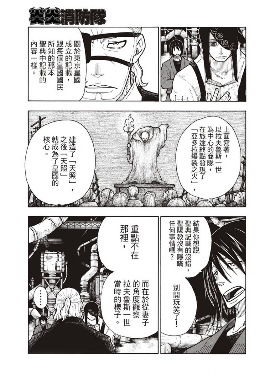 第130话 遭到隐藏的真相
