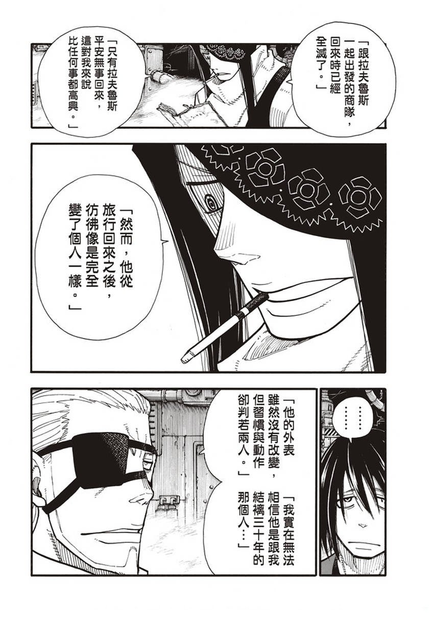 第130话 遭到隐藏的真相