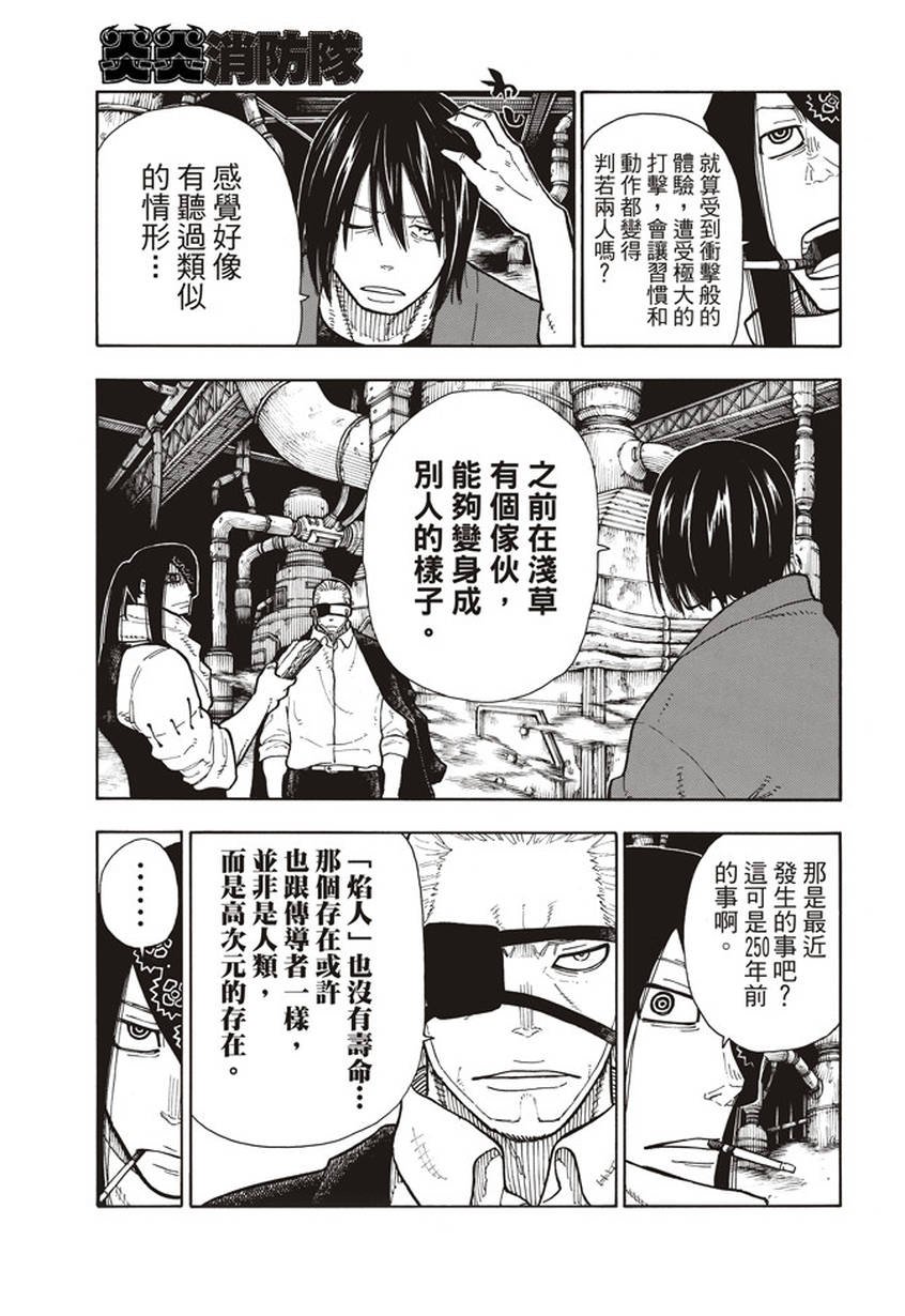 第130话 遭到隐藏的真相