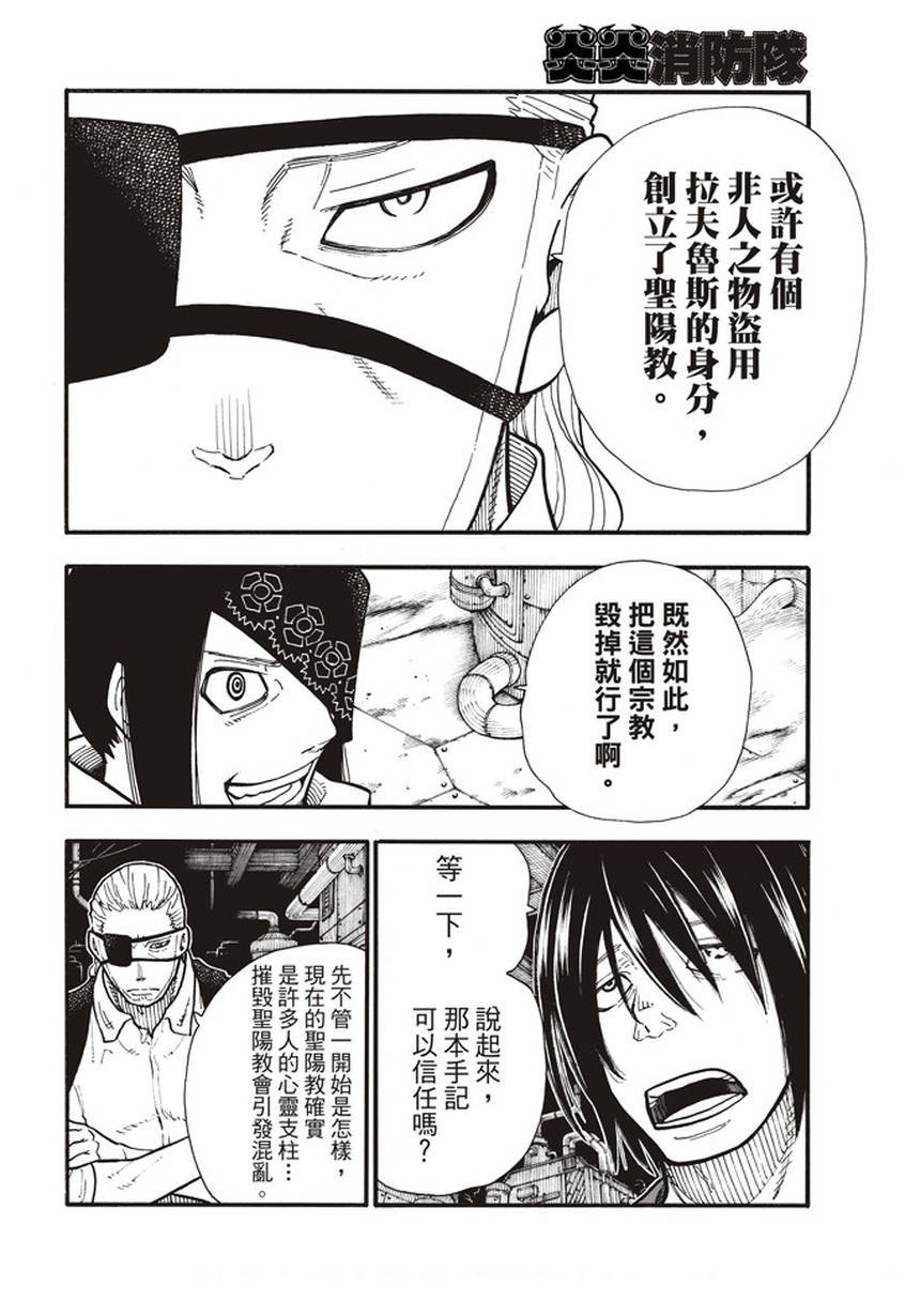 第130话 遭到隐藏的真相
