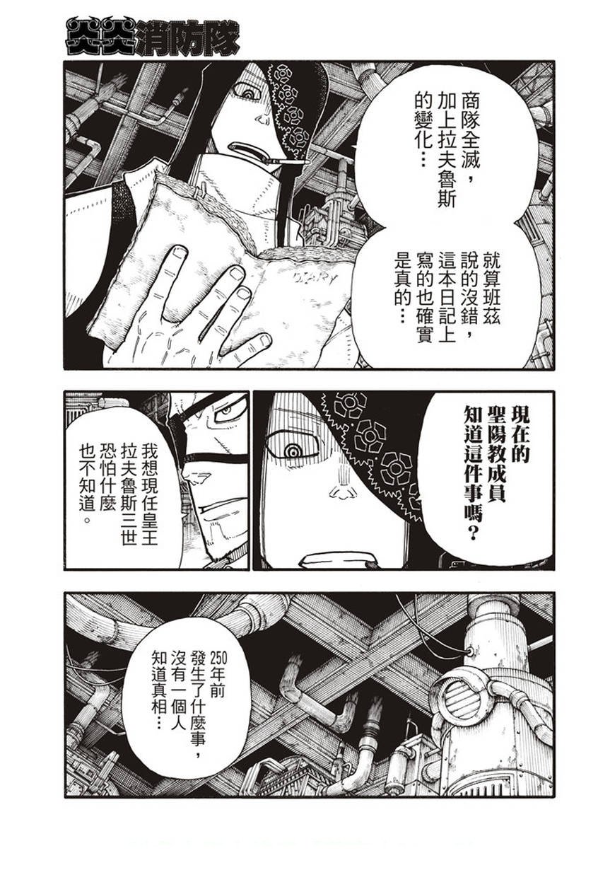 第130话 遭到隐藏的真相