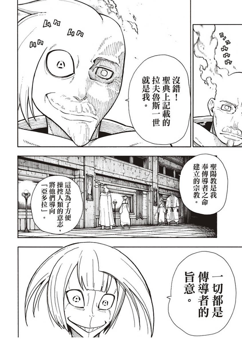 第130话 遭到隐藏的真相