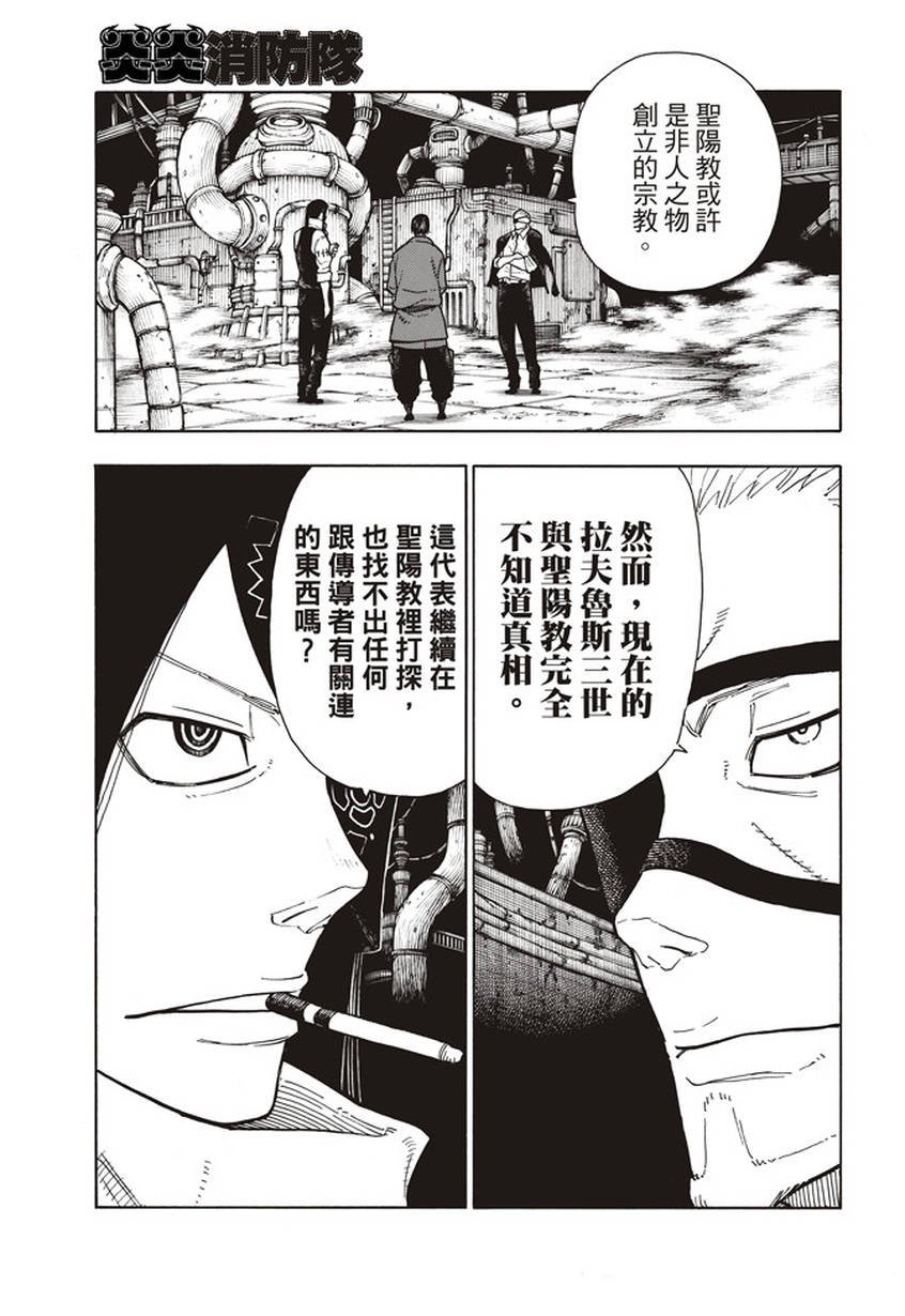 第130话 遭到隐藏的真相