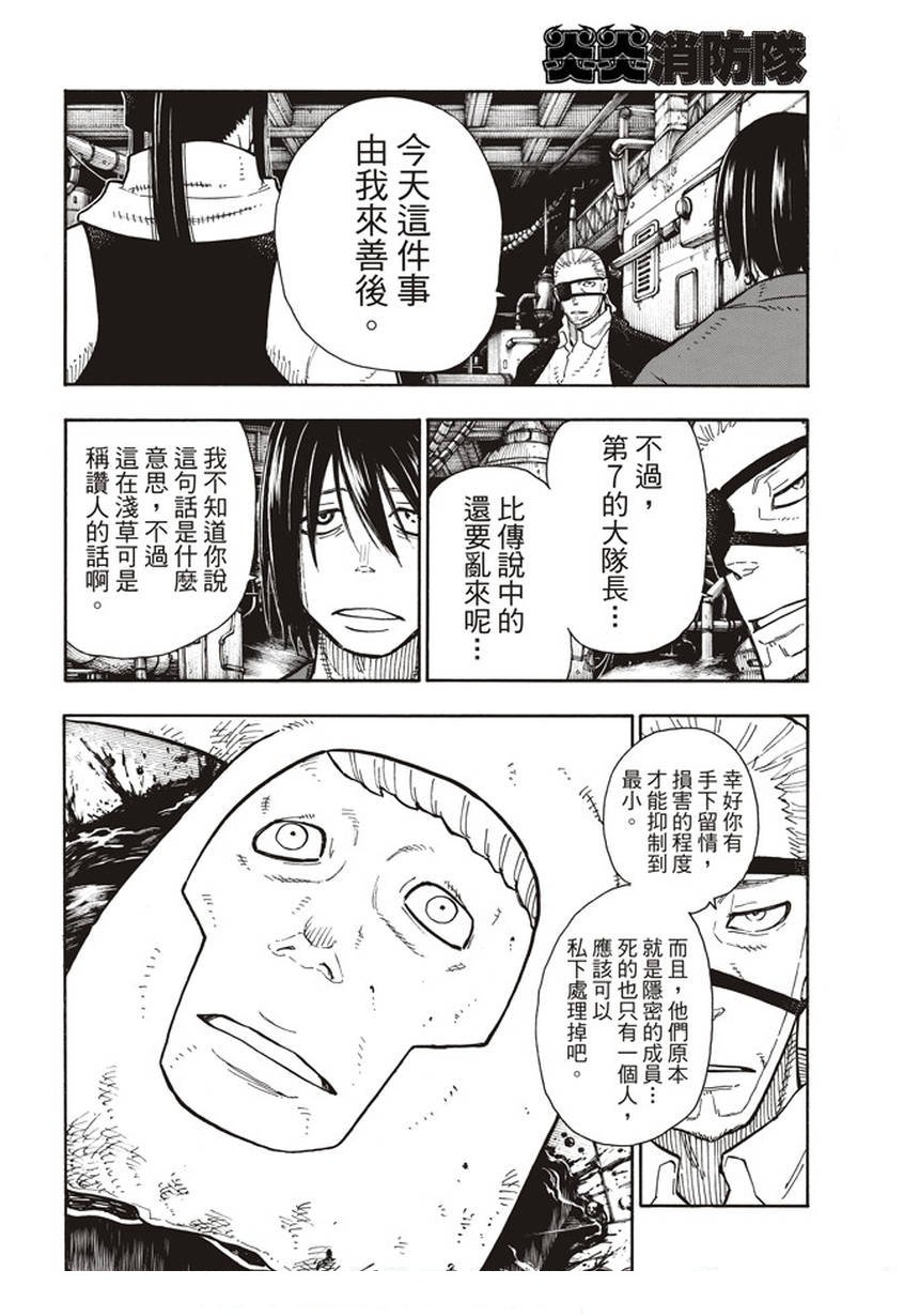 第130话 遭到隐藏的真相