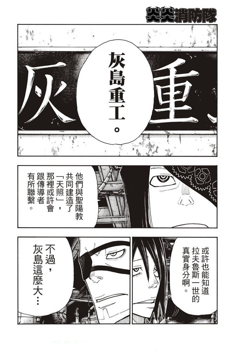 第130话 遭到隐藏的真相