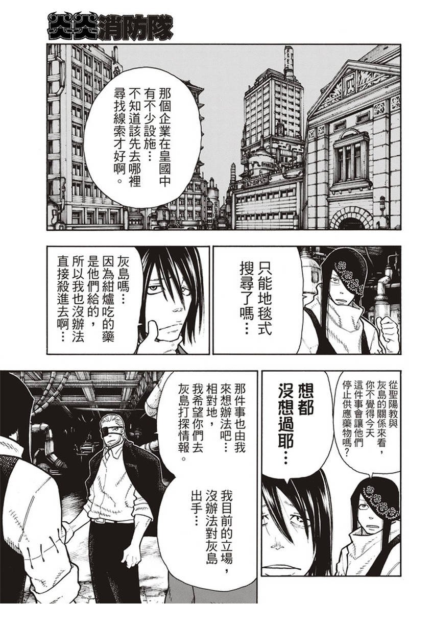 第130话 遭到隐藏的真相