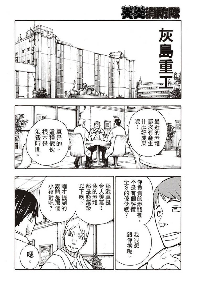 第130话 遭到隐藏的真相