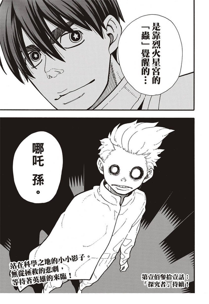 第130话 遭到隐藏的真相