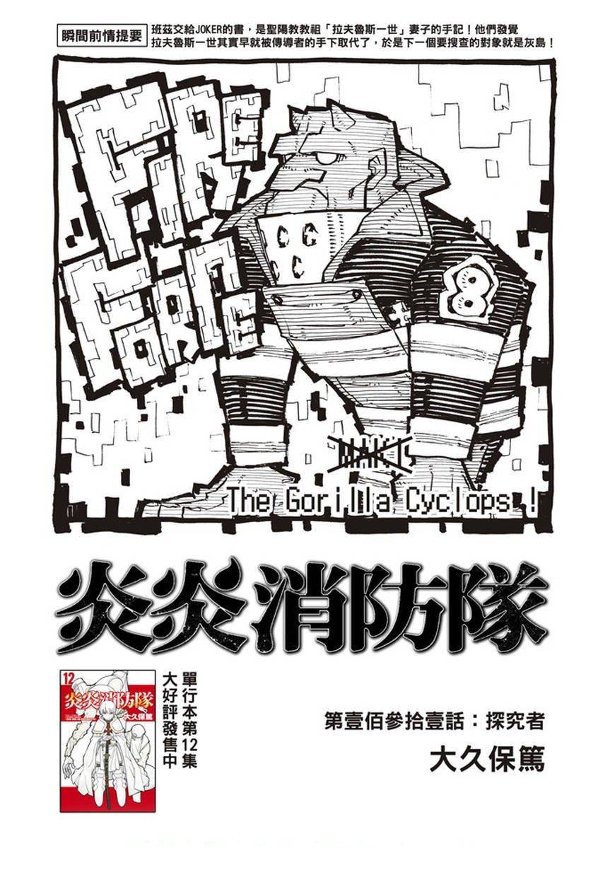 第131话 探究者