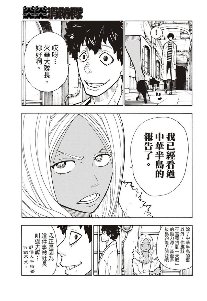 第131话 探究者