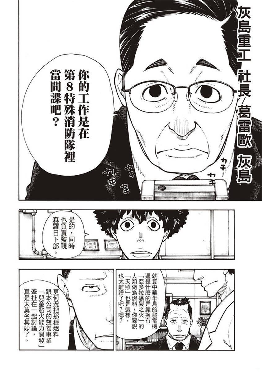 第131话 探究者