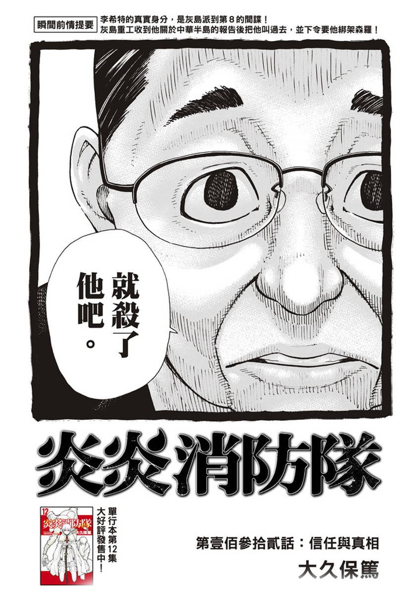 第132话 信任与真相