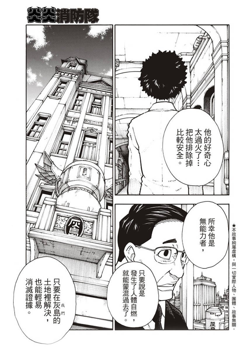 第132话 信任与真相