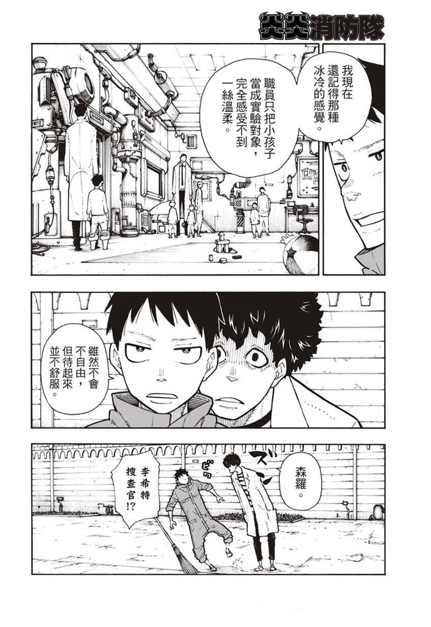 第132话 信任与真相