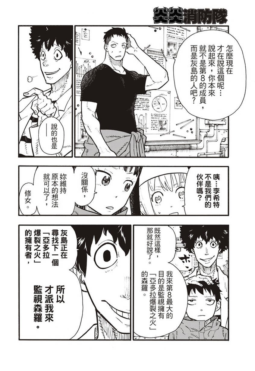 第132话 信任与真相