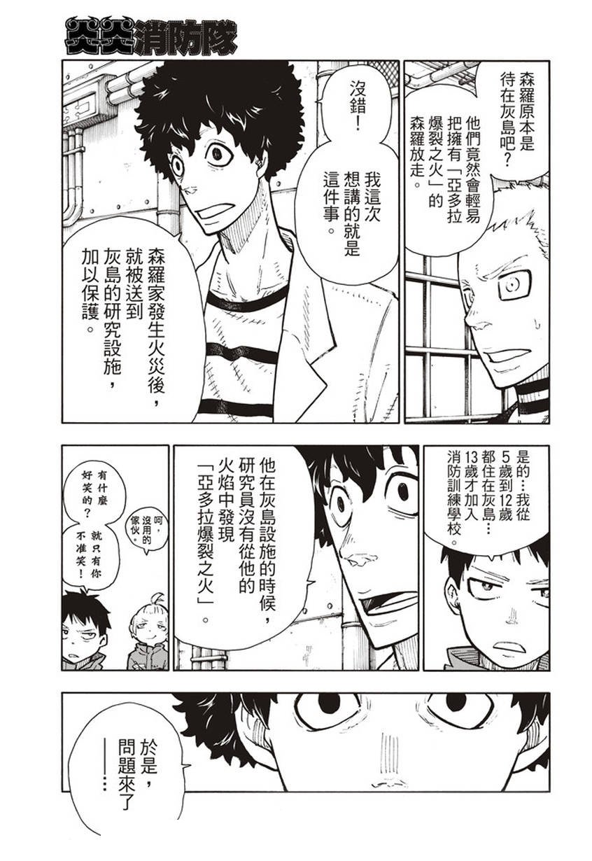 第132话 信任与真相