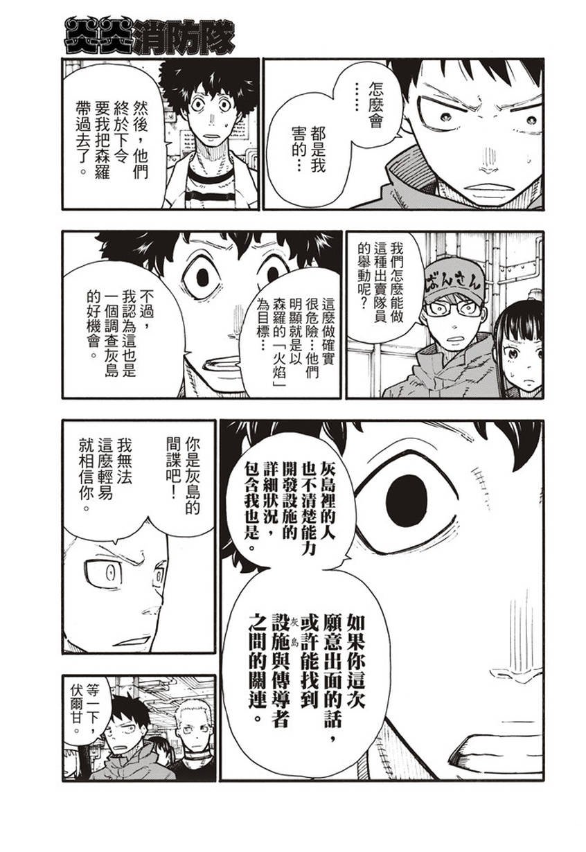 第132话 信任与真相