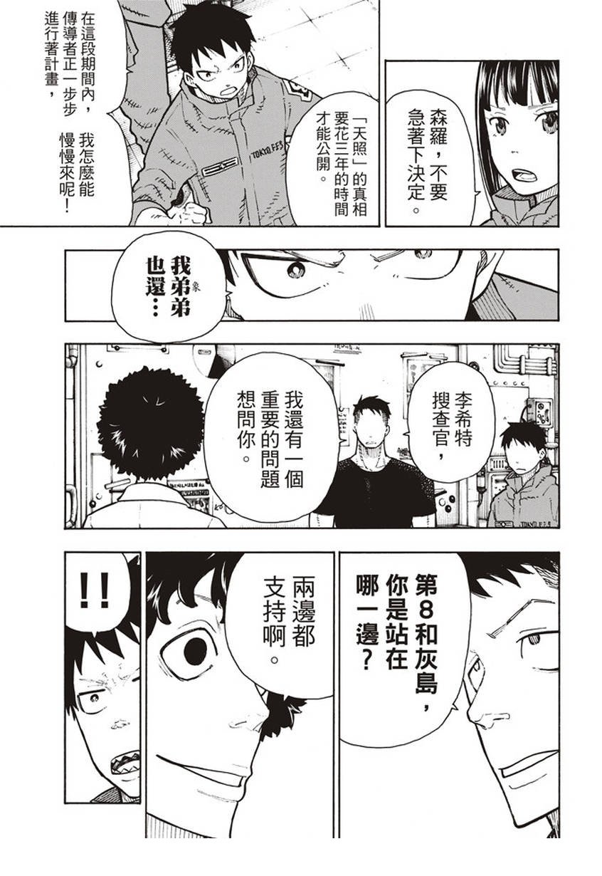 第132话 信任与真相
