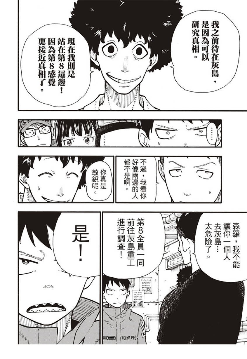 第132话 信任与真相