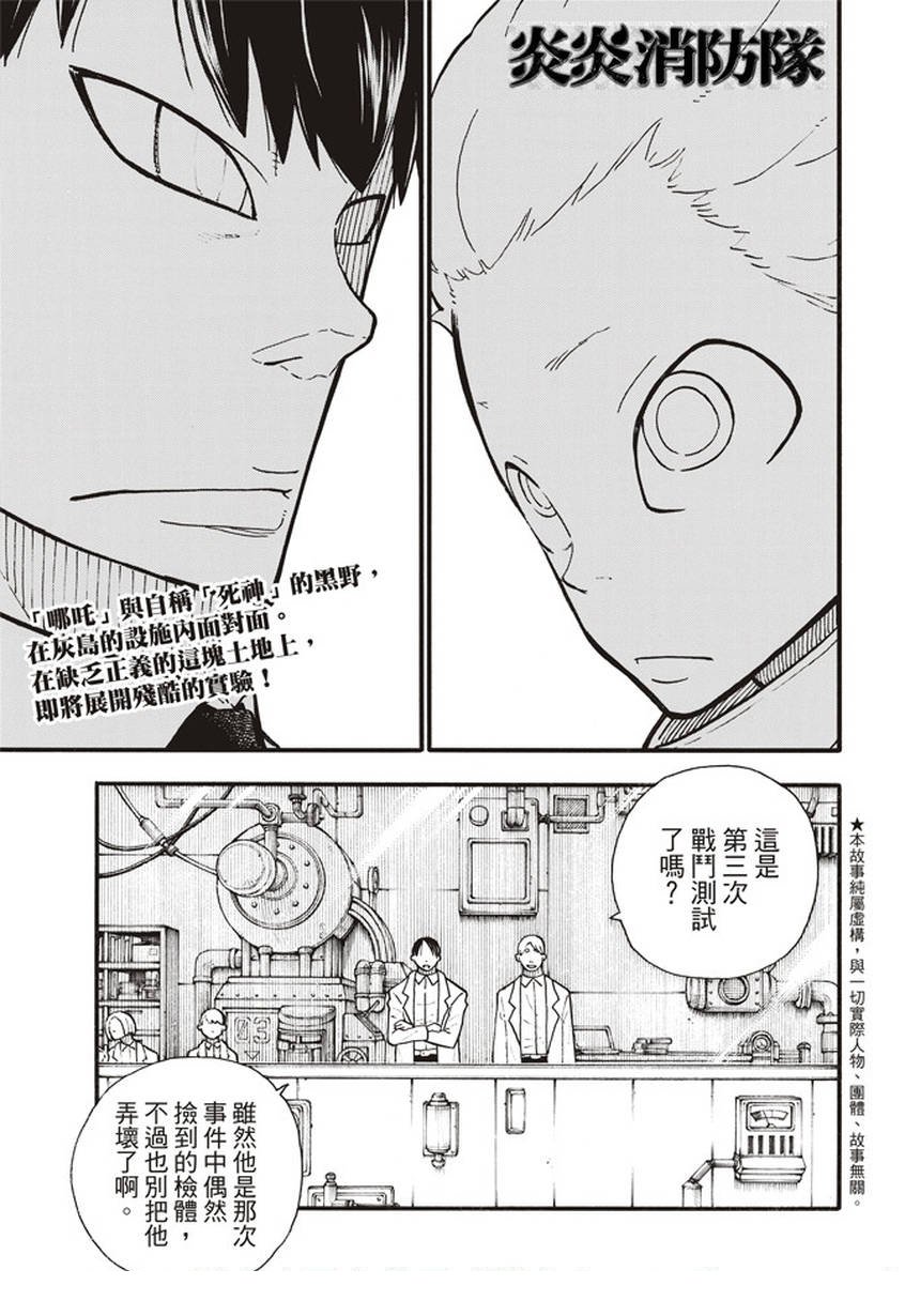 第133话 邪恶的强者