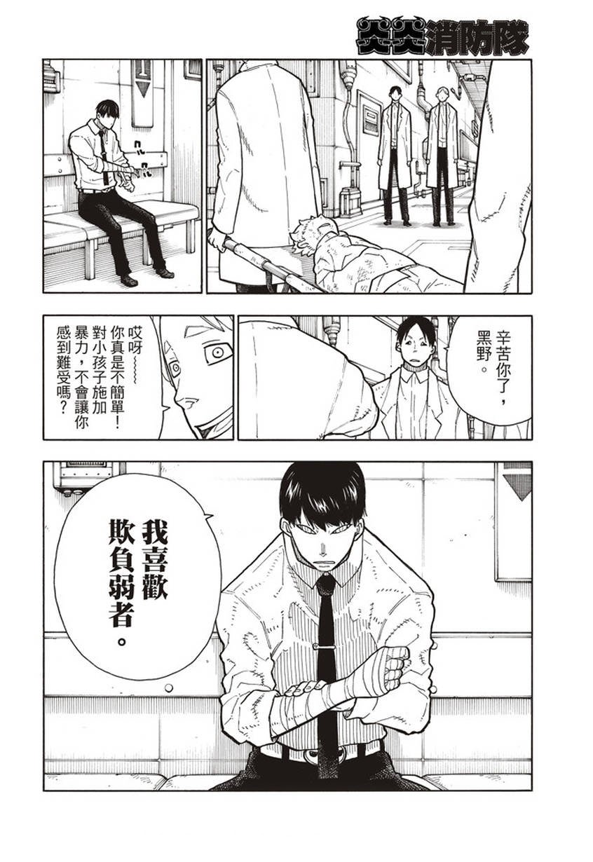 第133话 邪恶的强者