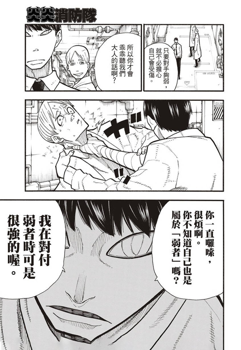 第133话 邪恶的强者