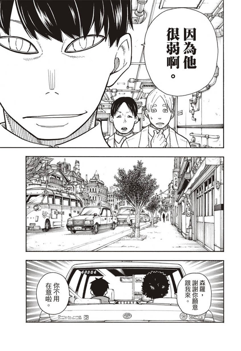 第133话 邪恶的强者