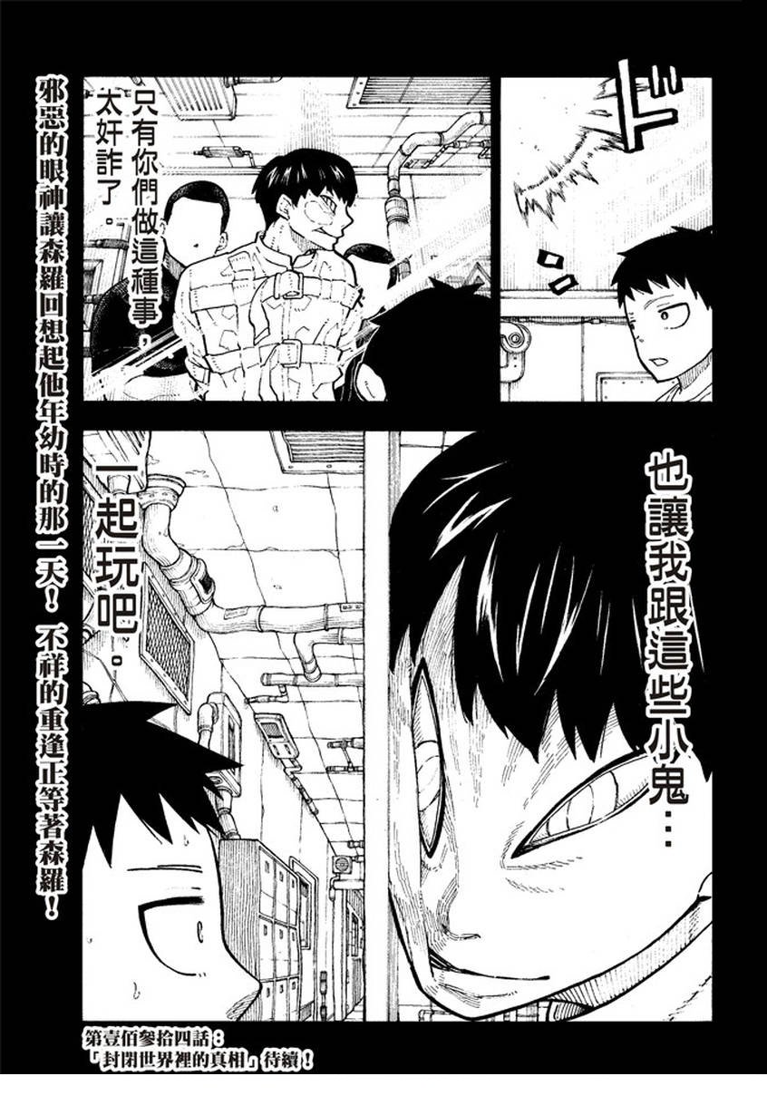 第133话 邪恶的强者