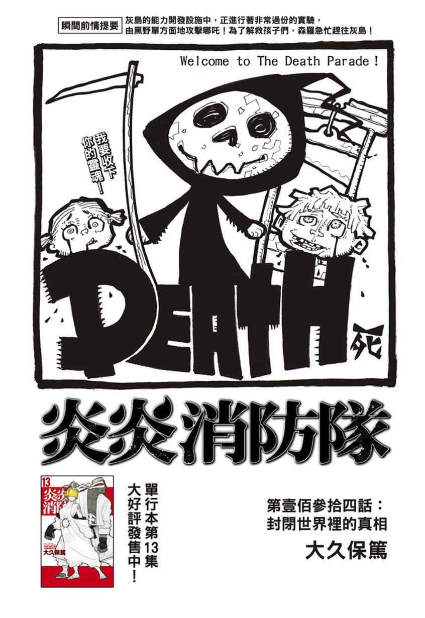 第134话 封闭世界里的真相