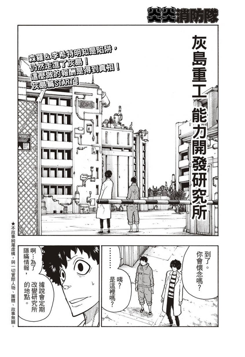 第134话 封闭世界里的真相
