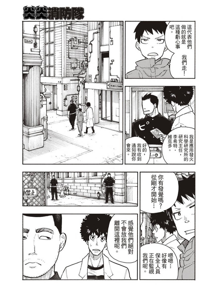 第134话 封闭世界里的真相