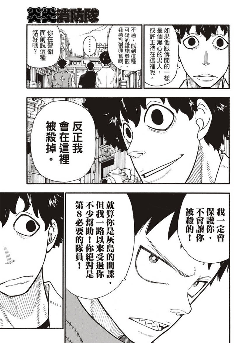 第134话 封闭世界里的真相