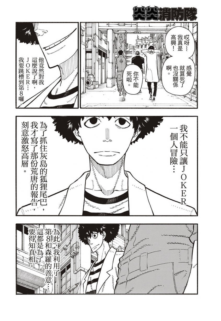 第134话 封闭世界里的真相