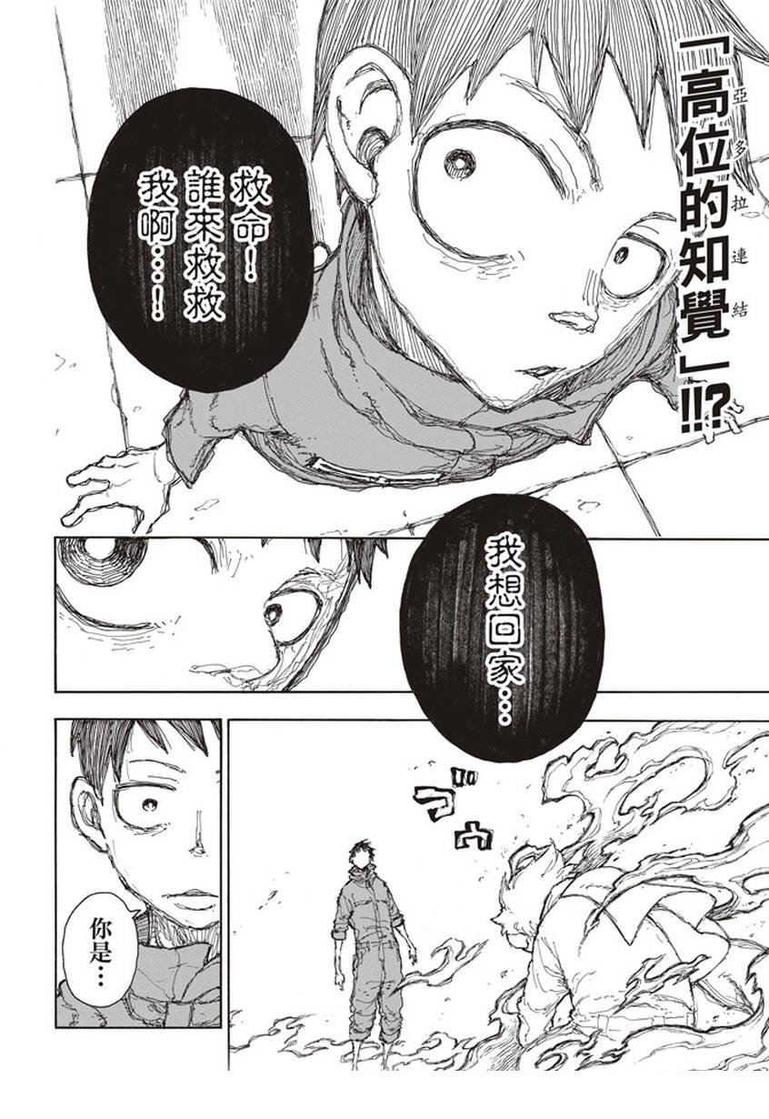 第134话 封闭世界里的真相