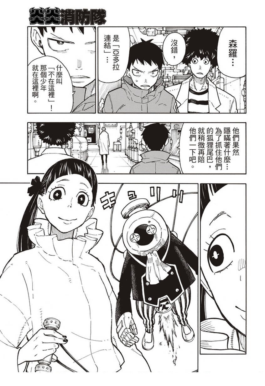 第134话 封闭世界里的真相