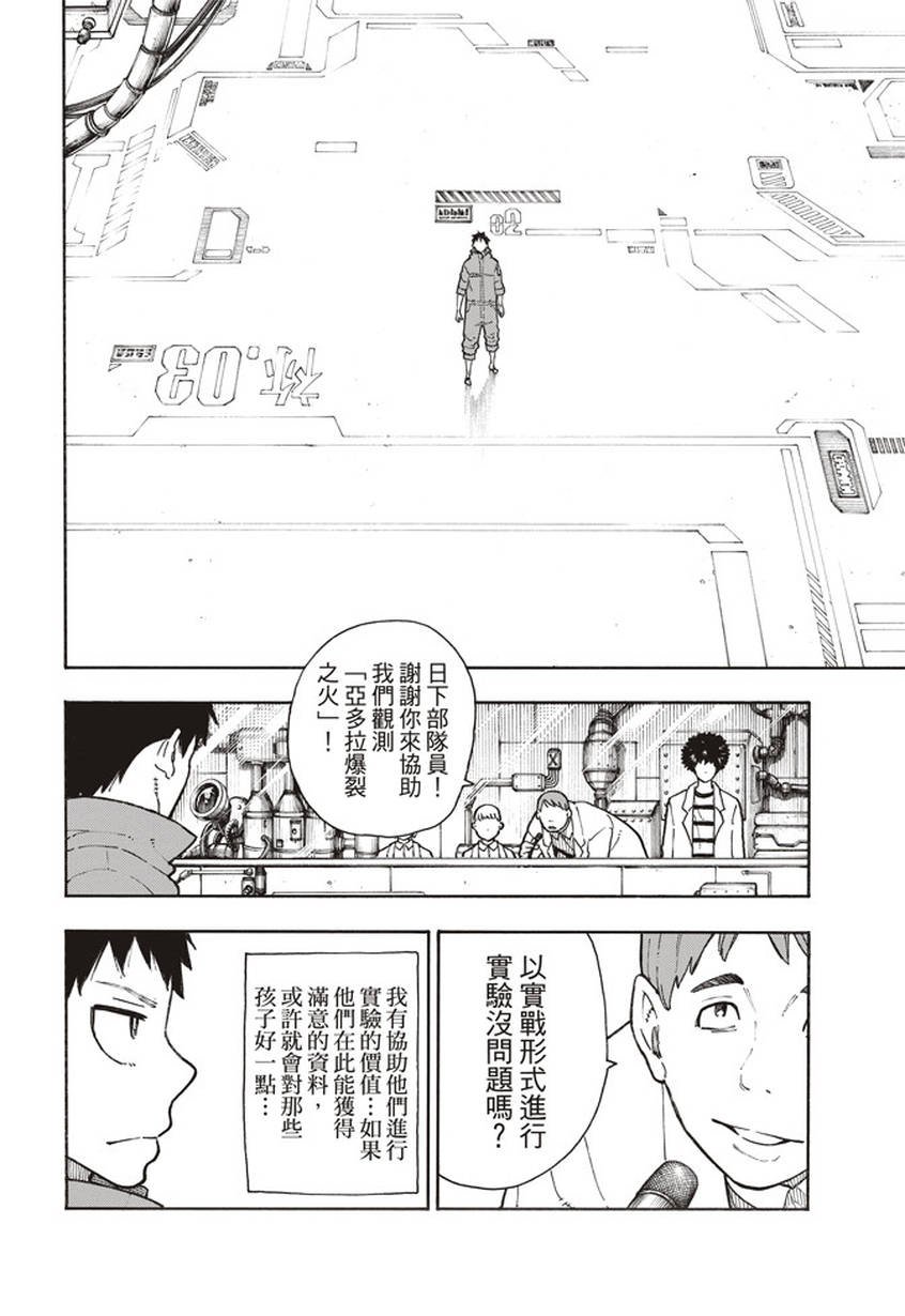 第134话 封闭世界里的真相