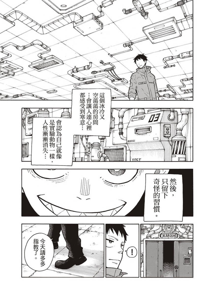 第134话 封闭世界里的真相