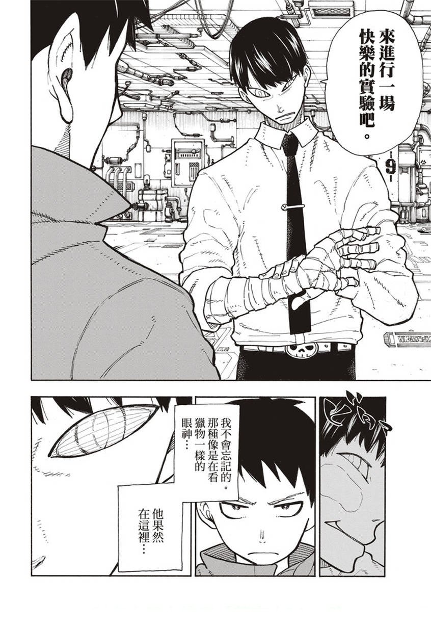 第134话 封闭世界里的真相