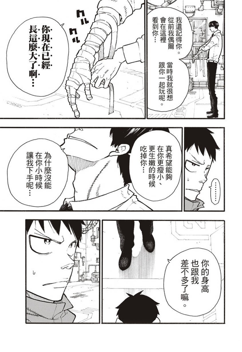 第134话 封闭世界里的真相
