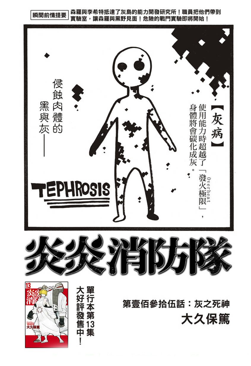 第135话 灰之死神