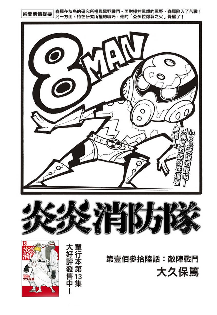 第136话 敌阵战队