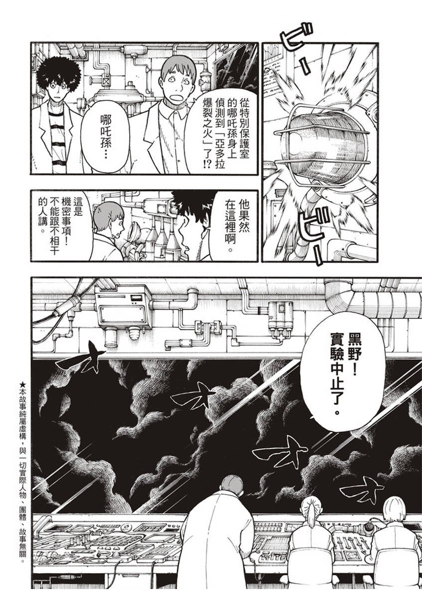 第136话 敌阵战队